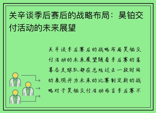 关辛谈季后赛后的战略布局：昊铂交付活动的未来展望