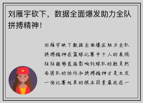 刘雁宇砍下，数据全面爆发助力全队拼搏精神！