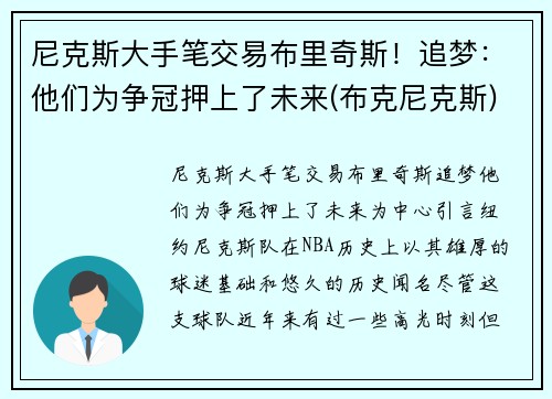 尼克斯大手笔交易布里奇斯！追梦：他们为争冠押上了未来(布克尼克斯)