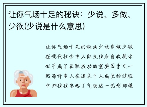 让你气场十足的秘诀：少说、多做、少欲(少说是什么意思)