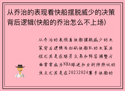 从乔治的表现看快船摆脱威少的决策背后逻辑(快船的乔治怎么不上场)