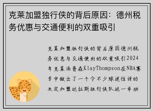 克莱加盟独行侠的背后原因：德州税务优惠与交通便利的双重吸引