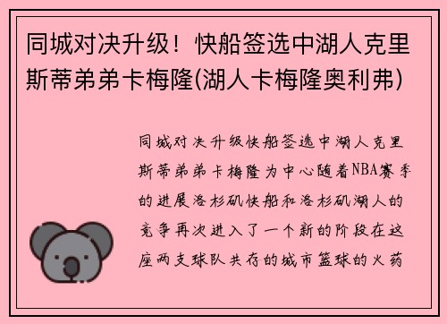 同城对决升级！快船签选中湖人克里斯蒂弟弟卡梅隆(湖人卡梅隆奥利弗)