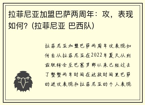 拉菲尼亚加盟巴萨两周年：攻，表现如何？(拉菲尼亚 巴西队)