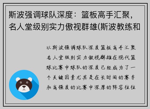 斯波强调球队深度：篮板高手汇聚，名人堂级别实力傲视群雄(斯波教练和詹姆斯)