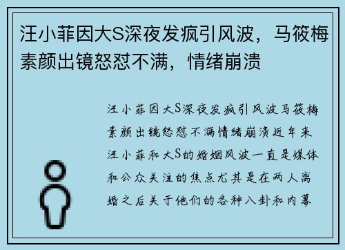 汪小菲因大S深夜发疯引风波，马筱梅素颜出镜怒怼不满，情绪崩溃