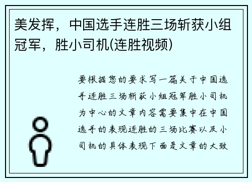 美发挥，中国选手连胜三场斩获小组冠军，胜小司机(连胜视频)