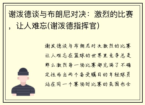 谢泼德谈与布朗尼对决：激烈的比赛，让人难忘(谢泼德指挥官)