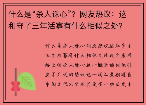 什么是“杀人诛心”？网友热议：这和守了三年活寡有什么相似之处？