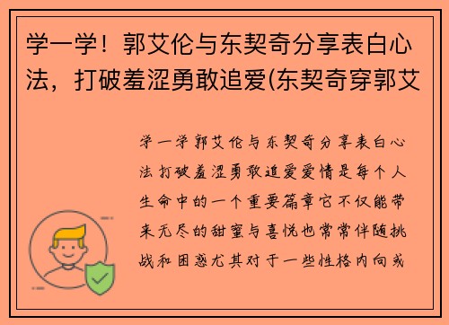 学一学！郭艾伦与东契奇分享表白心法，打破羞涩勇敢追爱(东契奇穿郭艾伦球鞋)