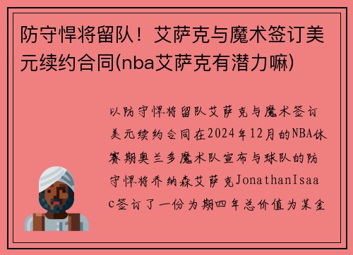 防守悍将留队！艾萨克与魔术签订美元续约合同(nba艾萨克有潜力嘛)