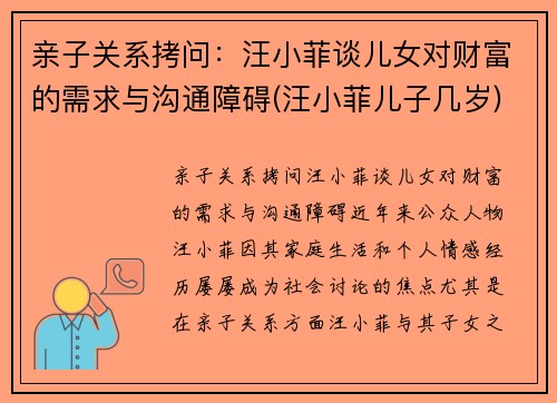 亲子关系拷问：汪小菲谈儿女对财富的需求与沟通障碍(汪小菲儿子几岁)