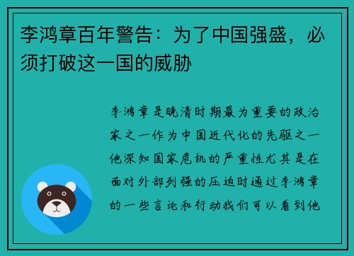 李鸿章百年警告：为了中国强盛，必须打破这一国的威胁